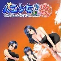 人工少女4(靈魂能力4)去馬中文版